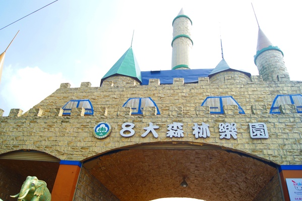 屏東 屏東8大森林樂園x 享受森林深呼吸雲洞餐廳用餐篇 快樂的過每一天