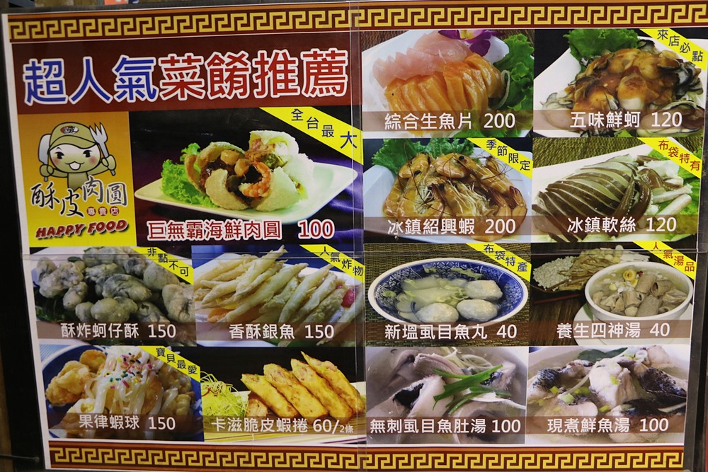 全台灣最大的巨無霸海鮮肉圓 - 快樂的過每一天