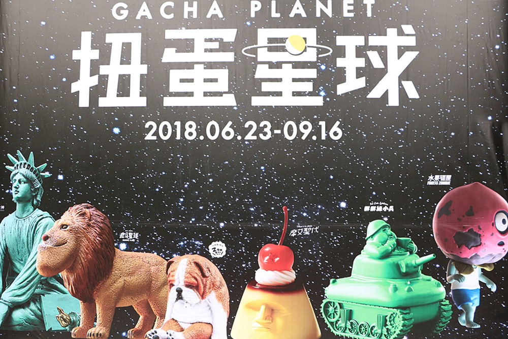 展覽。扭蛋星球特展，五大主題、六大扭蛋系列 可愛展出 X 駁二藝術特區 快樂的過每一天