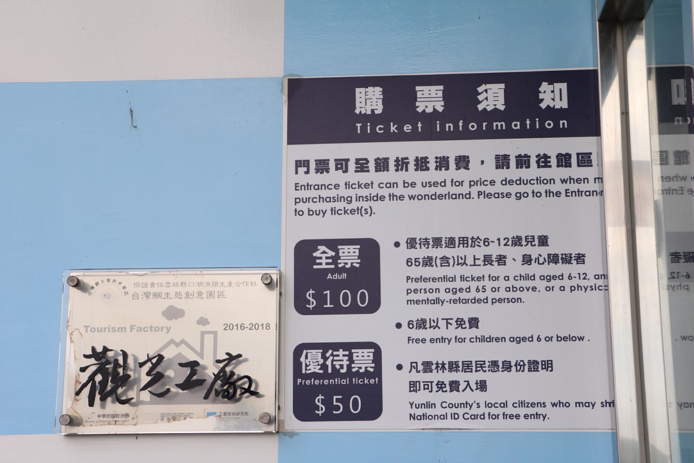雲林口湖 台灣鯛生態創意園區 打卡送鮮魚湯 台灣第一座以台灣鯛為主題的觀光工廠 快樂的過每一天